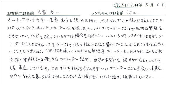 シェットランドシープドッグお客様の声