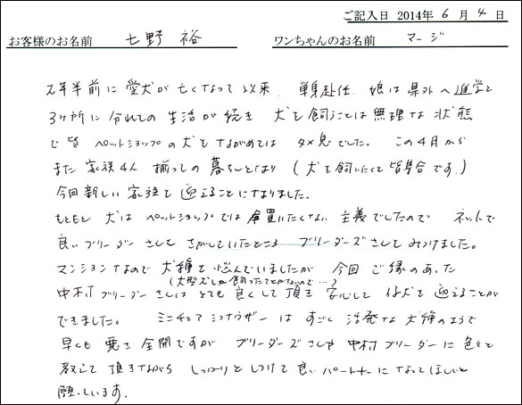 シェットランドシープドッグお客様の声