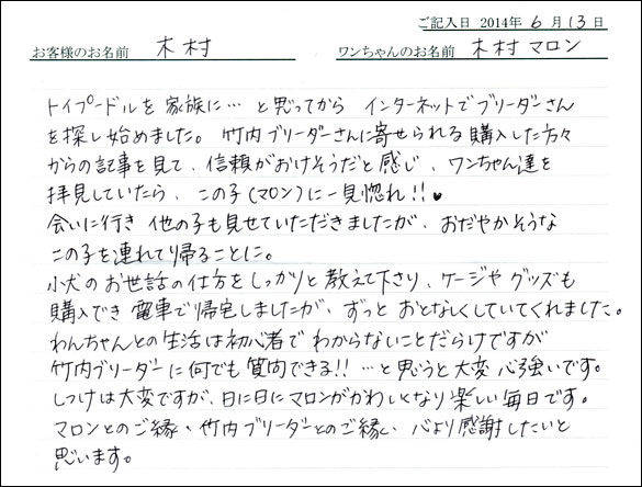シェットランドシープドッグお客様の声
