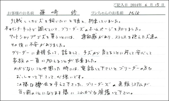 シェットランドシープドッグお客様の声
