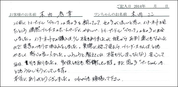 シェットランドシープドッグお客様の声
