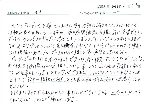 コッカーお客様の声