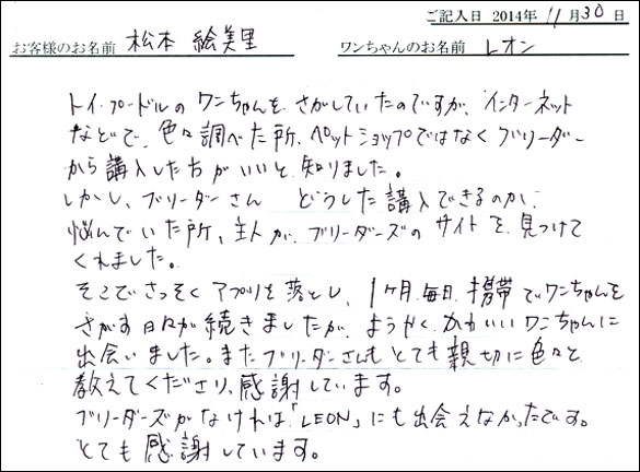 子犬お客様の声