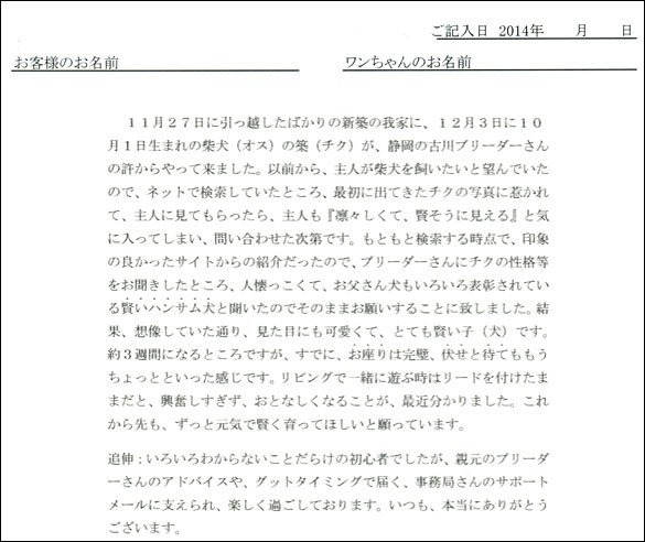 子犬お客様の声