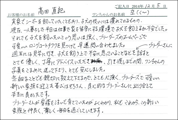 子犬お客様の声