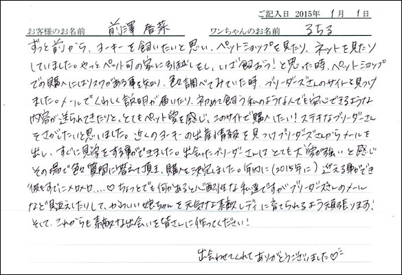コッカーお客様の声