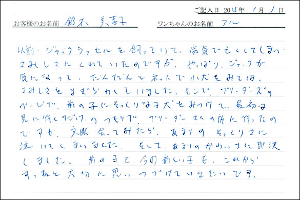 コッカーお客様の声
