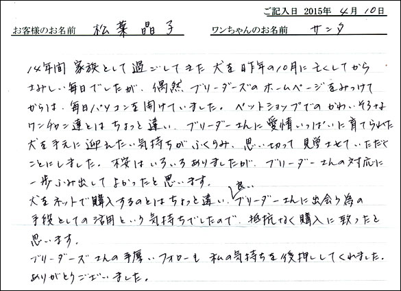 コッカーお客様の声