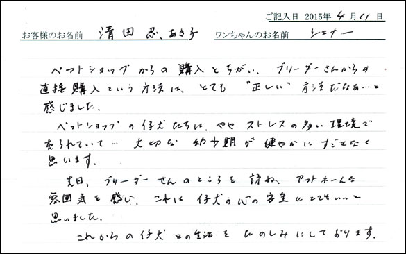 コッカーお客様の声