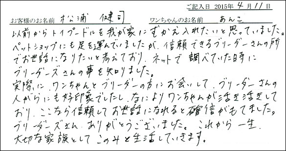 コッカーお客様の声