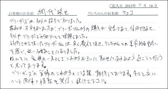 コッカーお客様の声