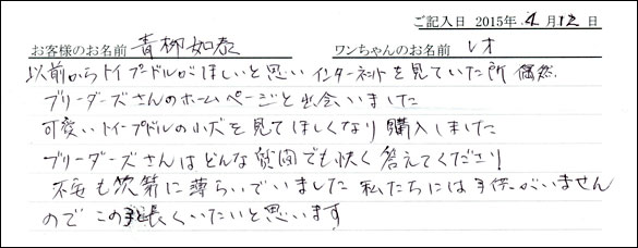 コッカーお客様の声