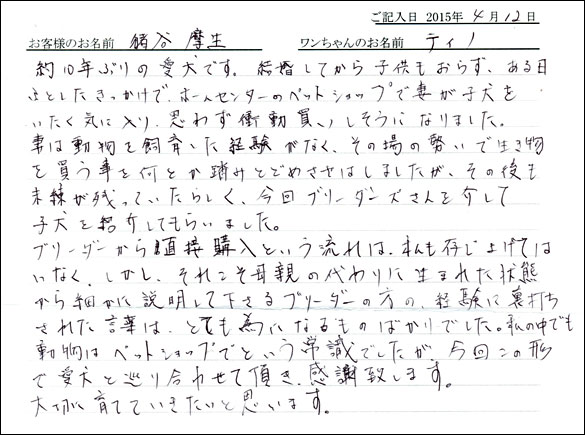 コッカーお客様の声