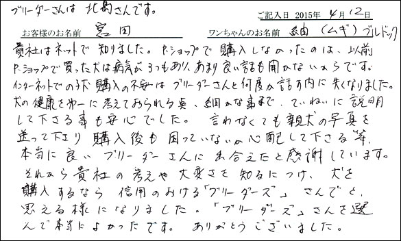 コッカーお客様の声