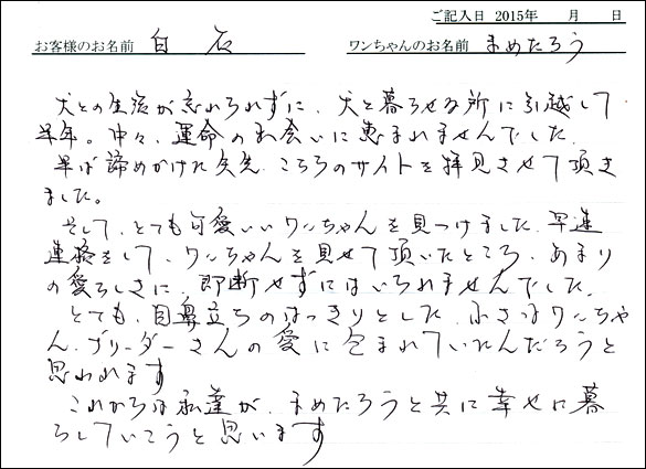 コッカーお客様の声
