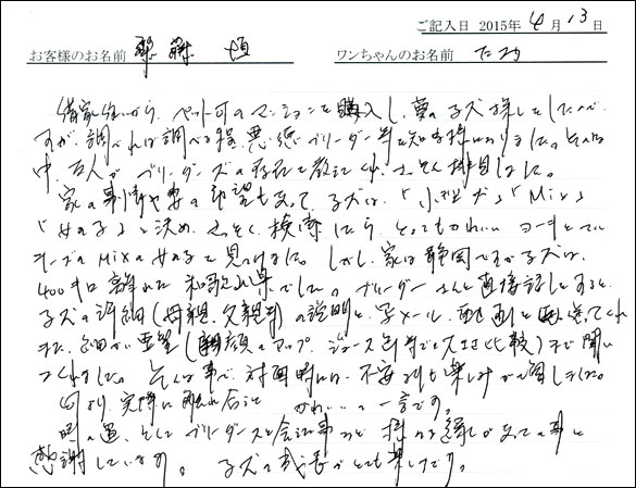 コッカーお客様の声