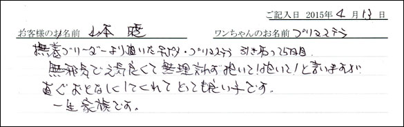 コッカーお客様の声