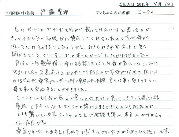 コッカーお客様の声
