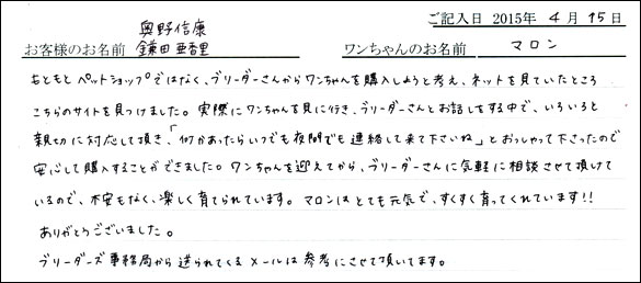 コッカーお客様の声