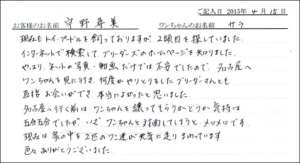 コッカーお客様の声