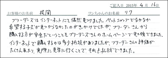 コッカーお客様の声