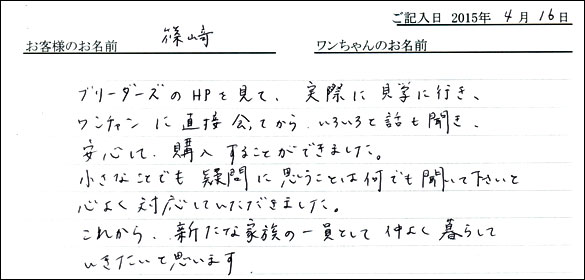 コッカーお客様の声