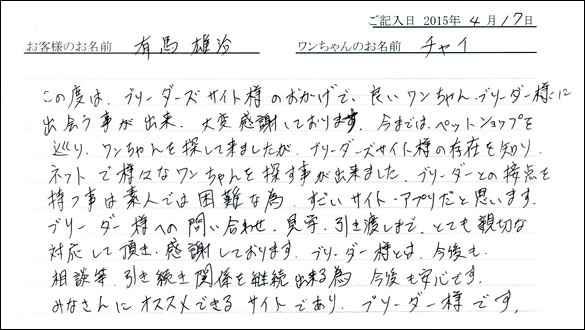 コッカーお客様の声