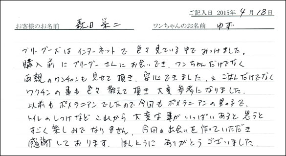 コッカーお客様の声