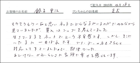 コッカーお客様の声