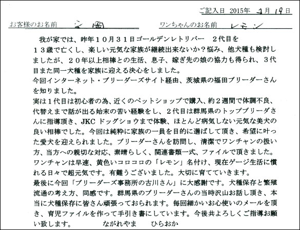 コッカーお客様の声