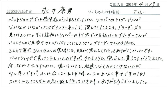 コッカーお客様の声