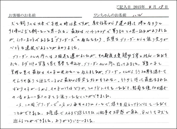 コッカーお客様の声