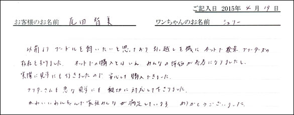 コッカーお客様の声