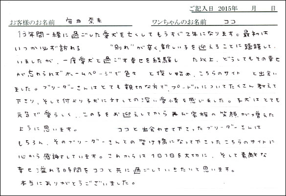 コッカーお客様の声