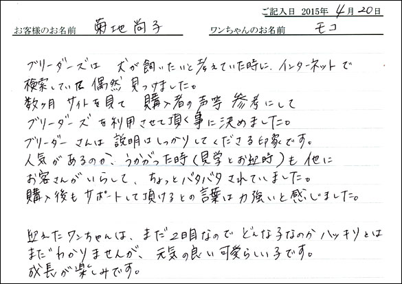 コッカーお客様の声