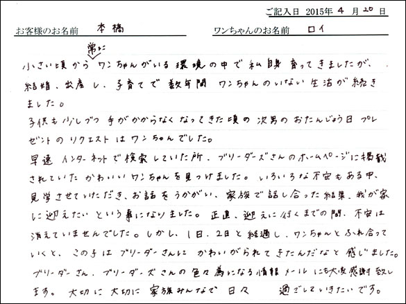 コッカーお客様の声