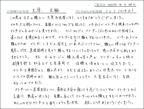 コッカーお客様の声