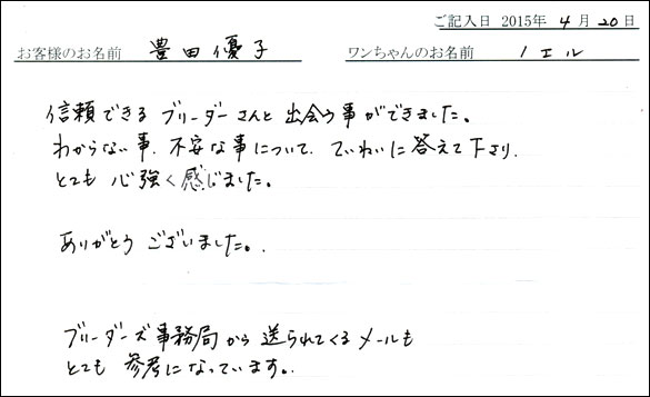 コッカーお客様の声