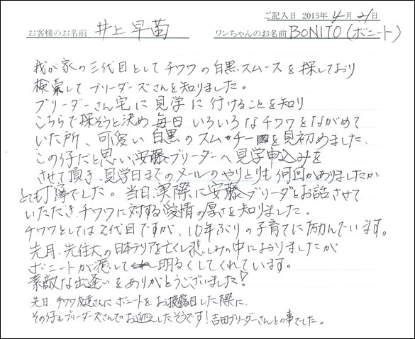 コッカーお客様の声