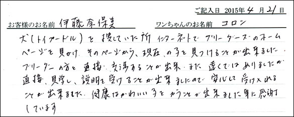 コッカーお客様の声