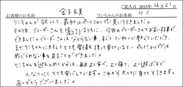 コッカーお客様の声