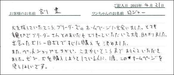 コッカーお客様の声