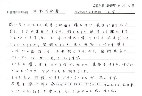 コッカーお客様の声