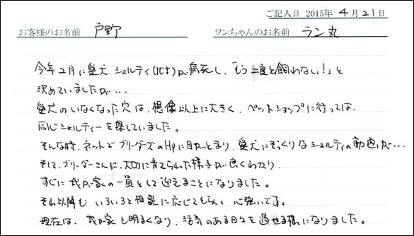 コッカーお客様の声