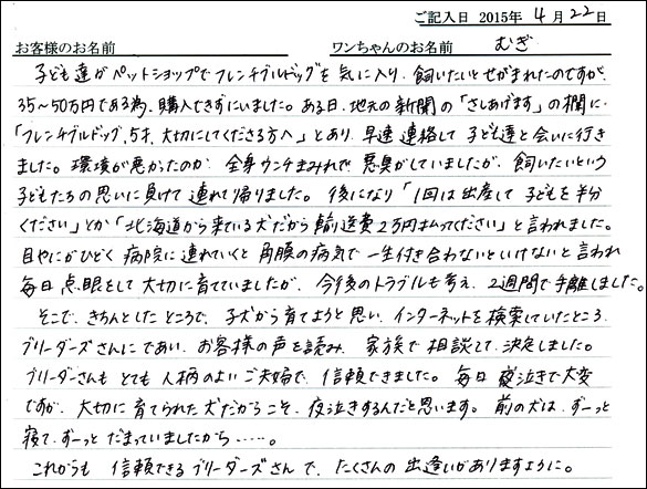 コッカーお客様の声