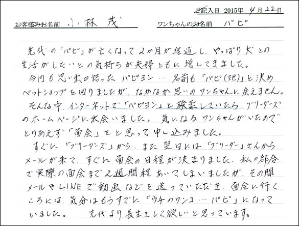 コッカーお客様の声