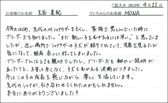 コッカーお客様の声
