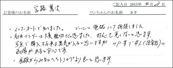 コッカーお客様の声
