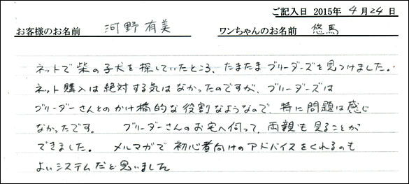 コッカーお客様の声