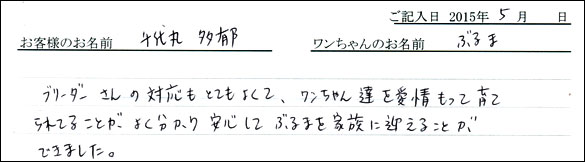 コッカーお客様の声